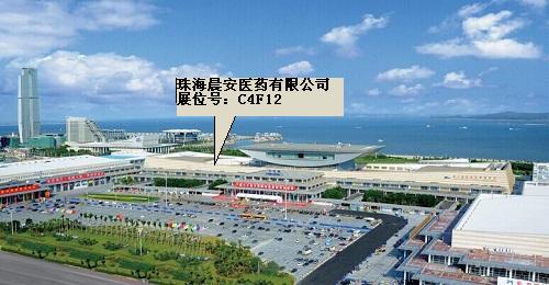 第74屆廈門•全國藥品交易會，珠海晨安醫(yī)藥有限公司期待您的光臨！
