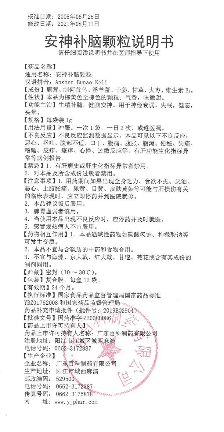 安神12袋說(shuō)明書(shū)