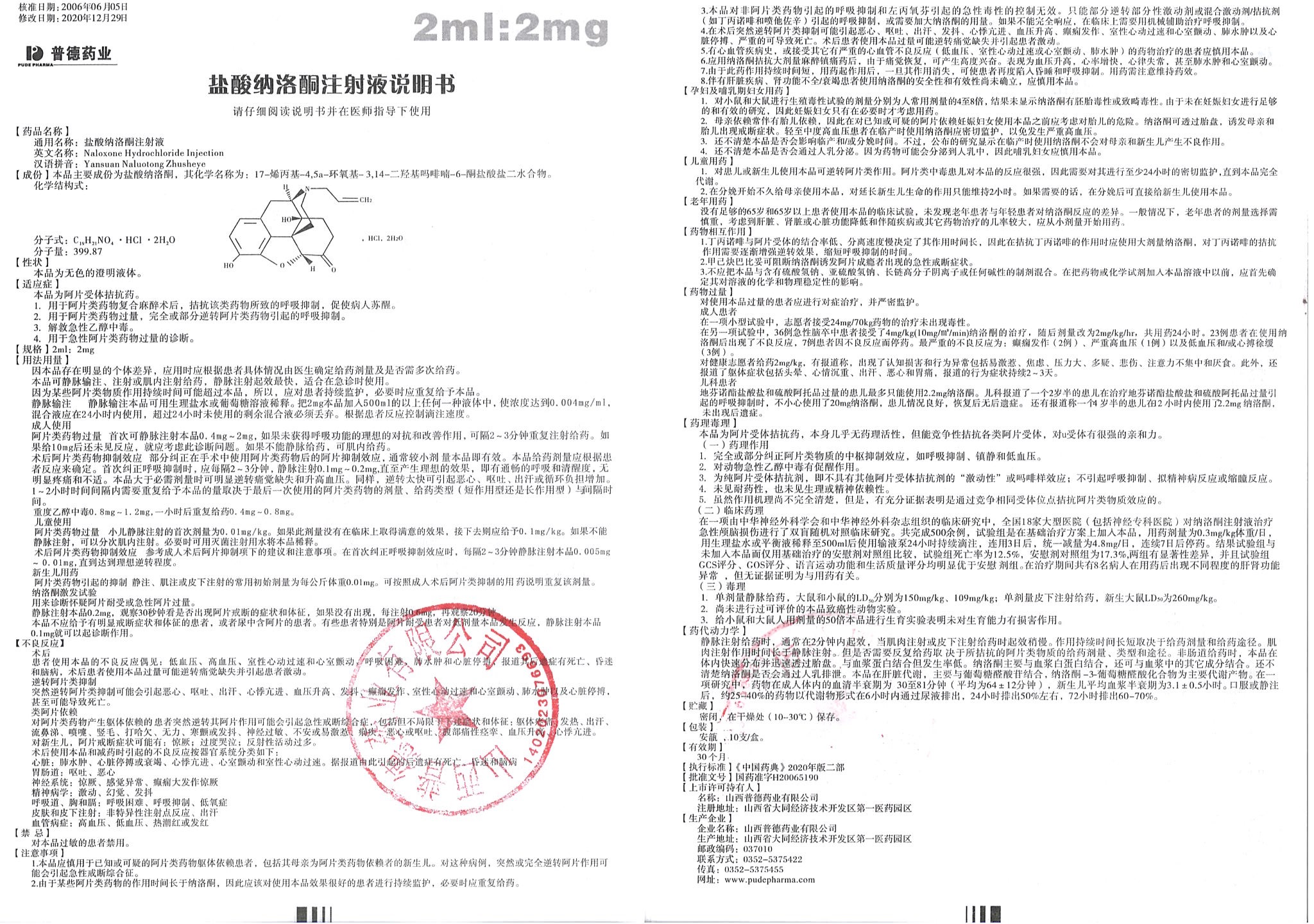 納洛酮2ml說(shuō)明書(shū)