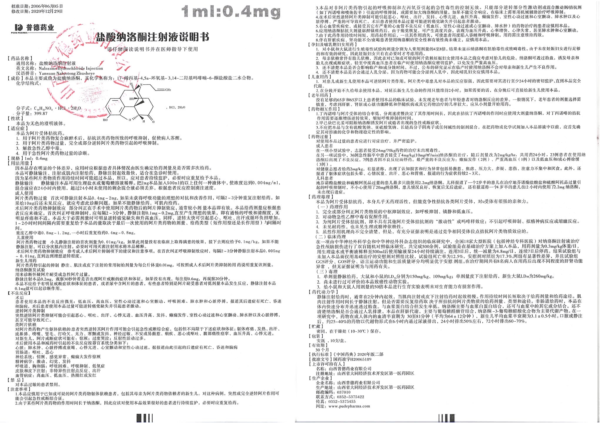 納洛酮1ml說(shuō)明書(shū)